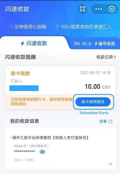 Klik tombol "选卡使 用服务" untuk menghubungkan kartu rekening bank dengan Alipay.
