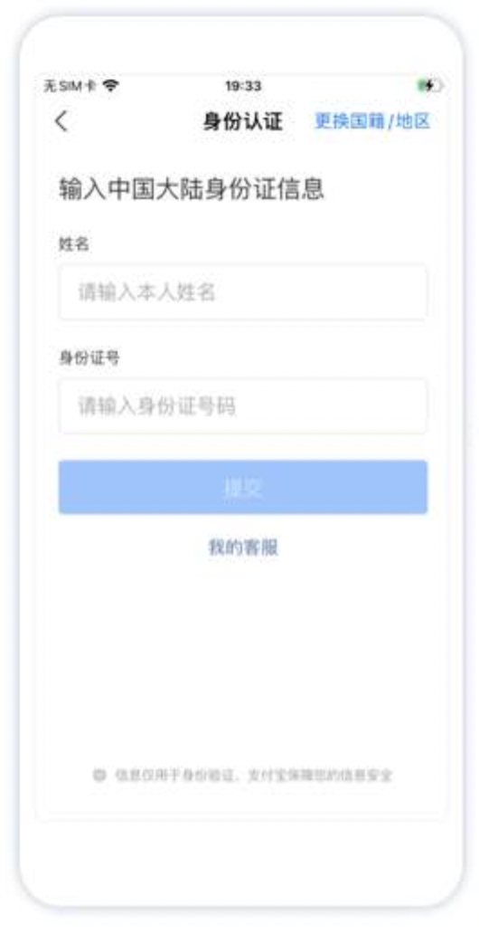  Ikuti instruksi pada Quick Collect "闪速收款" untuk otentikasi nama asli.