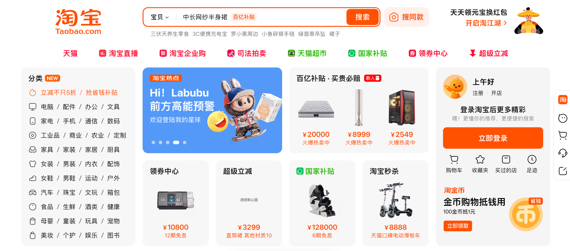 Tampilan website Taobao