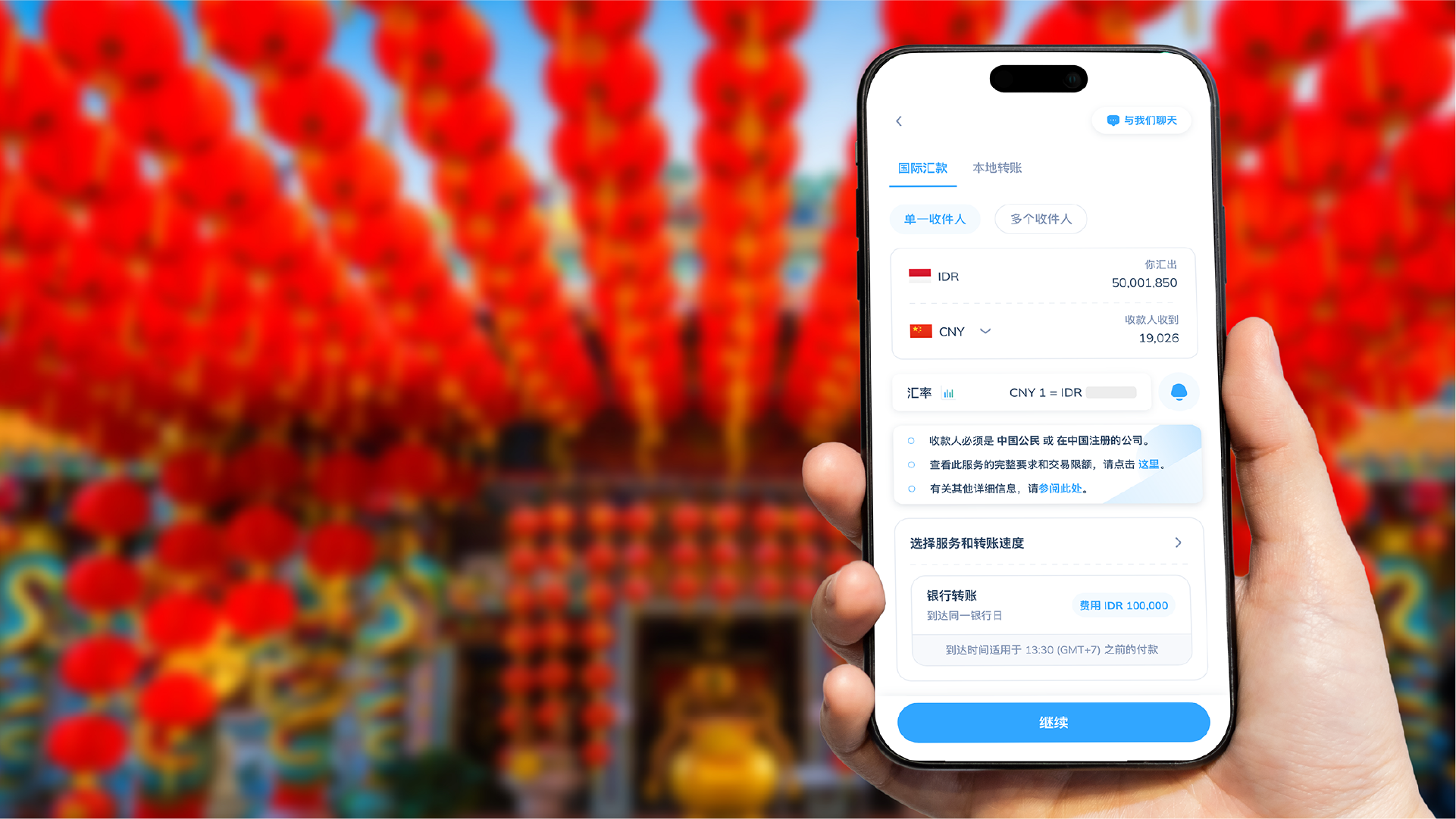 Topremit中文界面显示从印尼向中国汇款，适合说明外籍人士在印尼使用汇款服务管理跨境资金