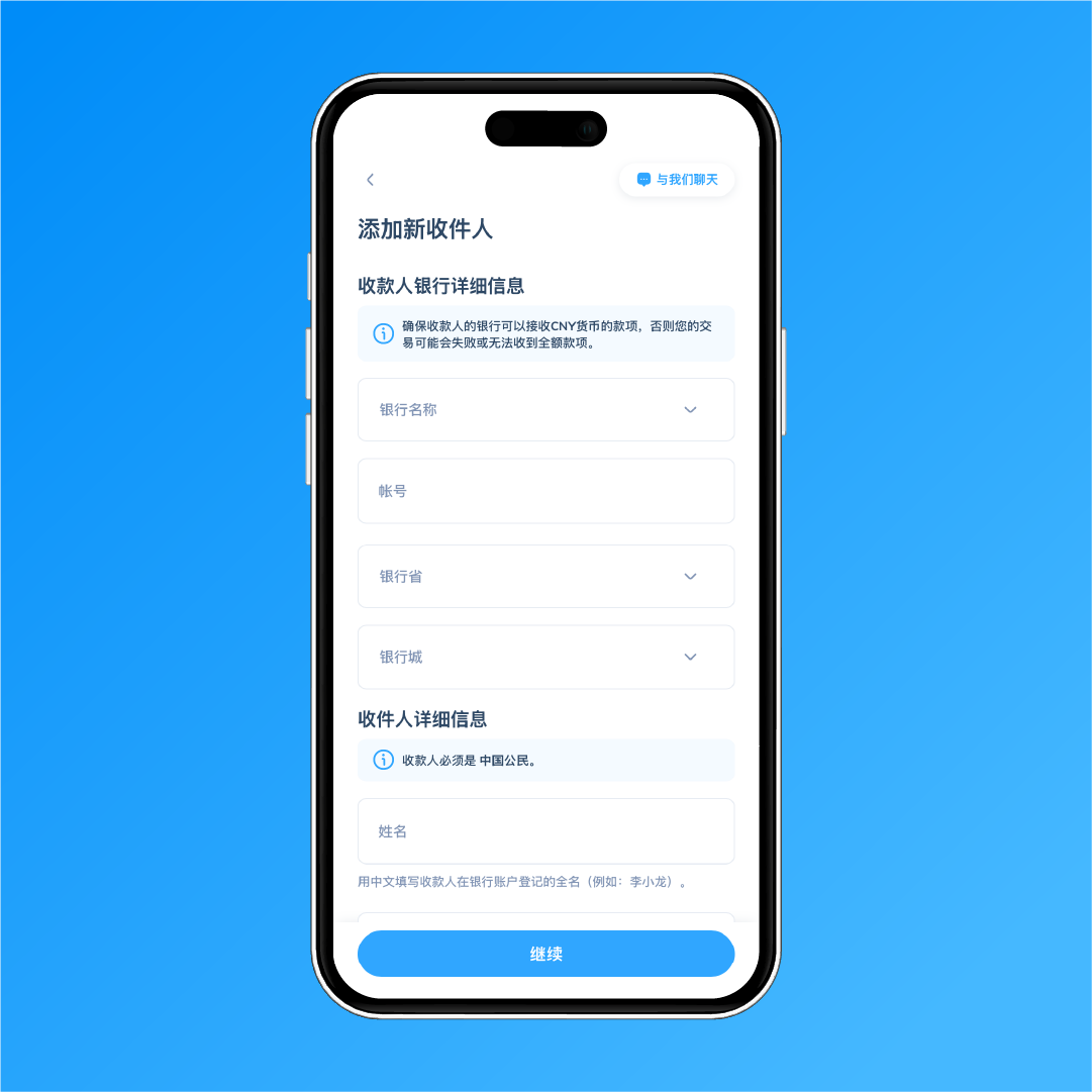 第 3 步:添加新收款人,并填写中国收款人的银行信息和身份资料。