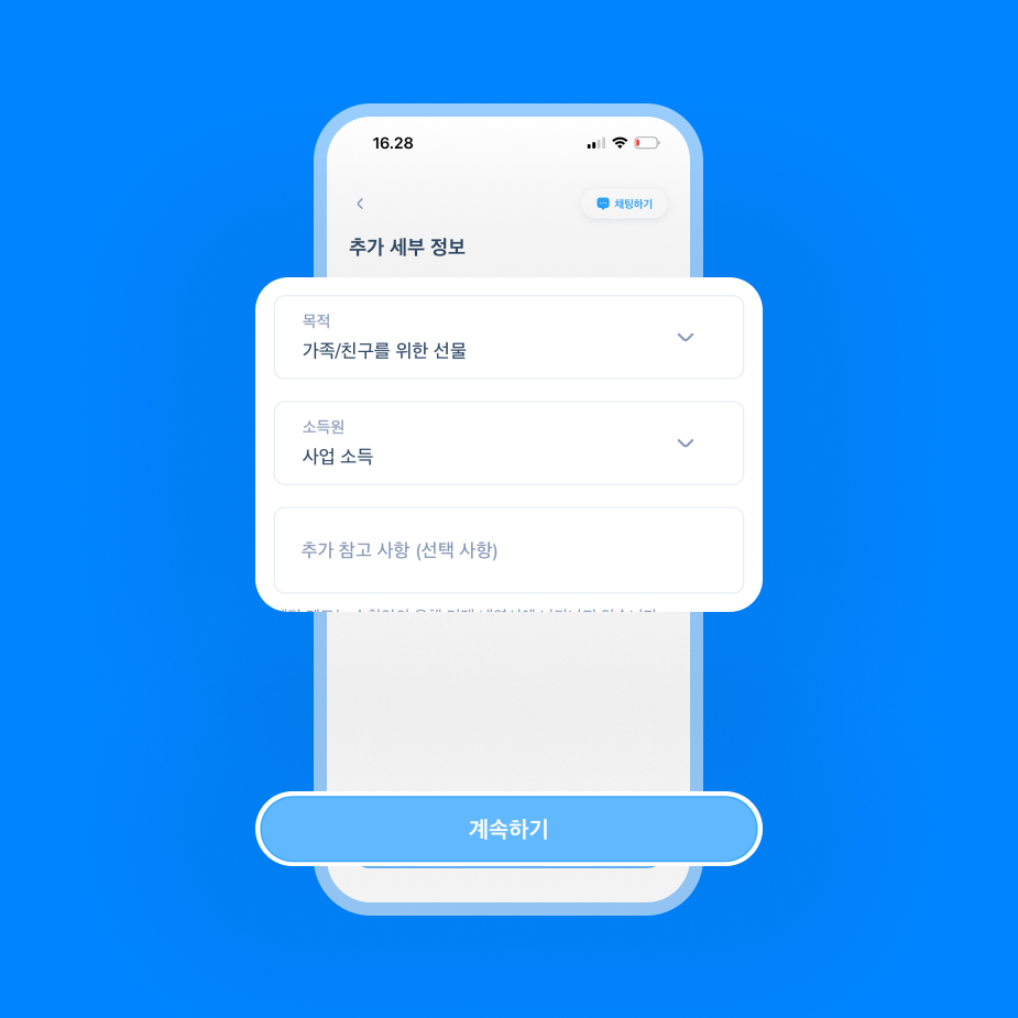 거래 목적과 소득원을 선택한 뒤, 정보를 입력하고 하단의 ‘계속하기’ 버튼을 누르는 네 번째 단계 화면