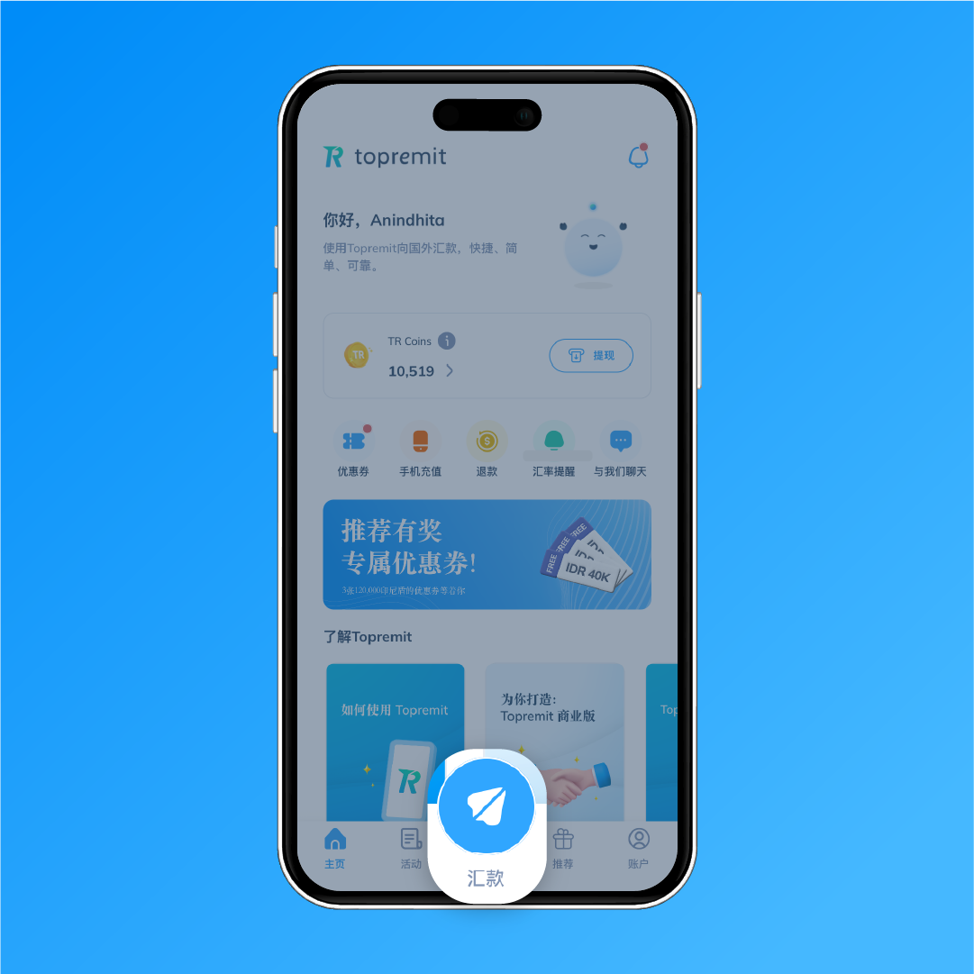 步骤 2：在 Topremit 应用首页点击纸飞机图标，开始向中国汇款。