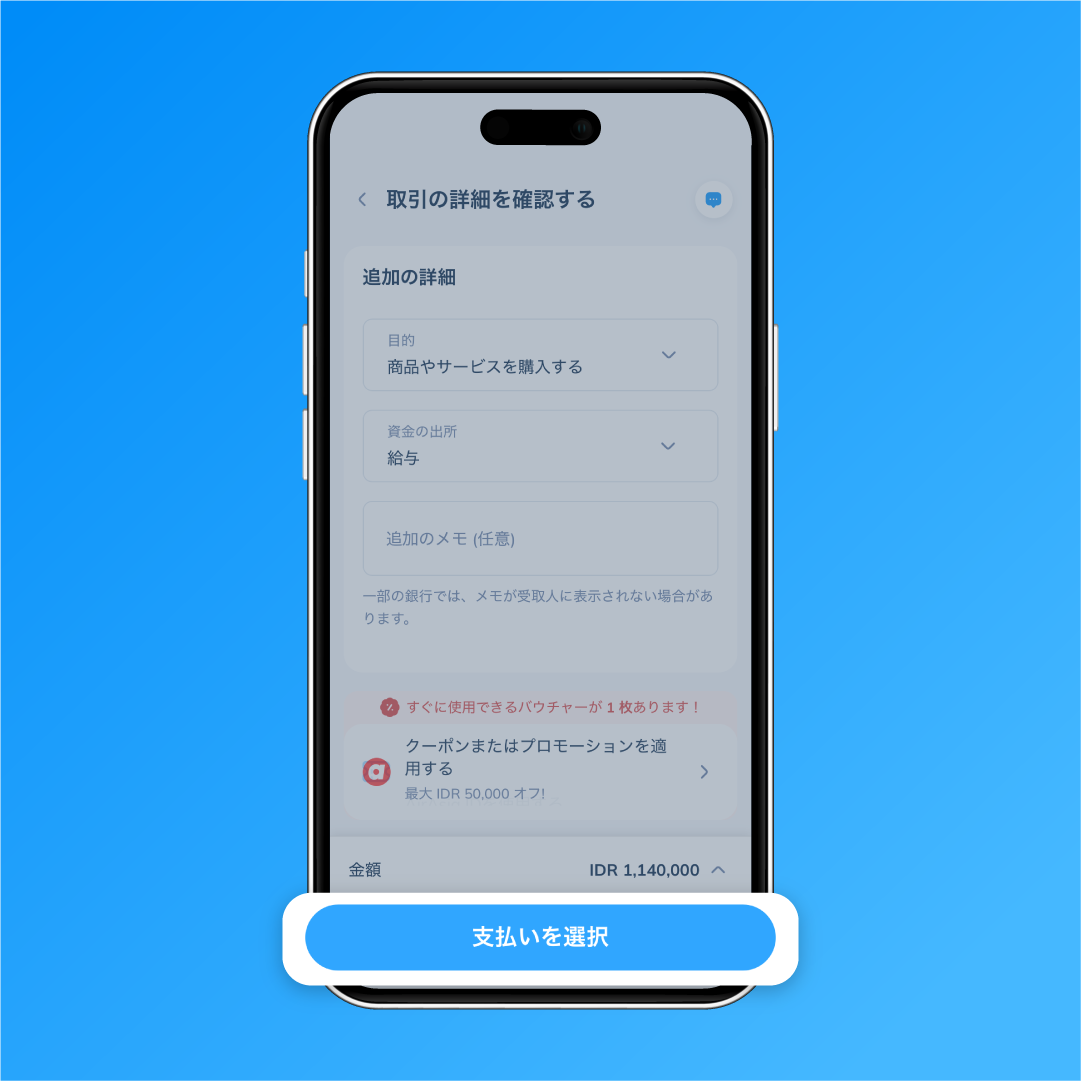 手順5として、送金目的に「商品やサービスを購入する」、資金の出所に「給与」を選択し、「支払いを選択」ボタンを押す取引確認画面