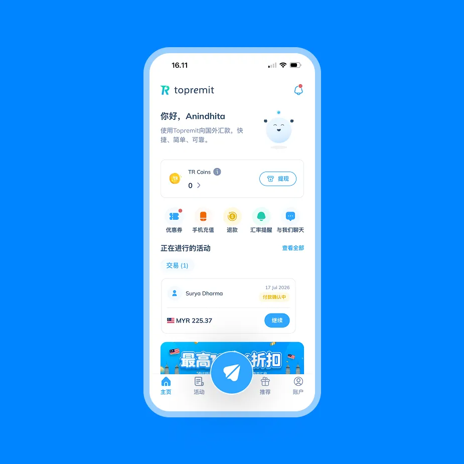 第2步的界面截图：Topremit 中文版首页，显示交易进度、常用功能和导航菜单。