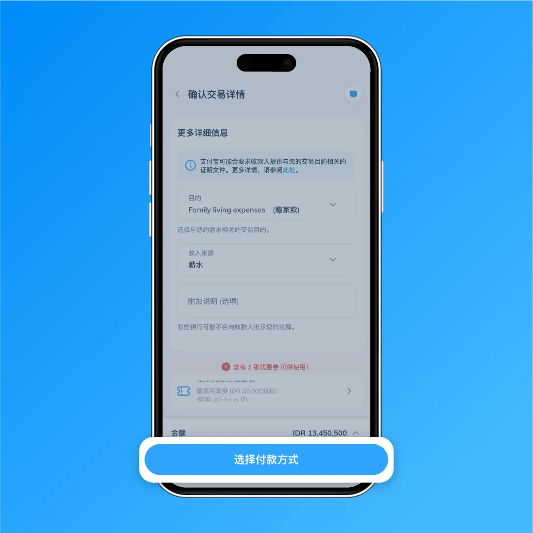 屏幕显示确认 Topremit 交易信息并点击「选择付款方式」，作为汇款到中国的第 4 步