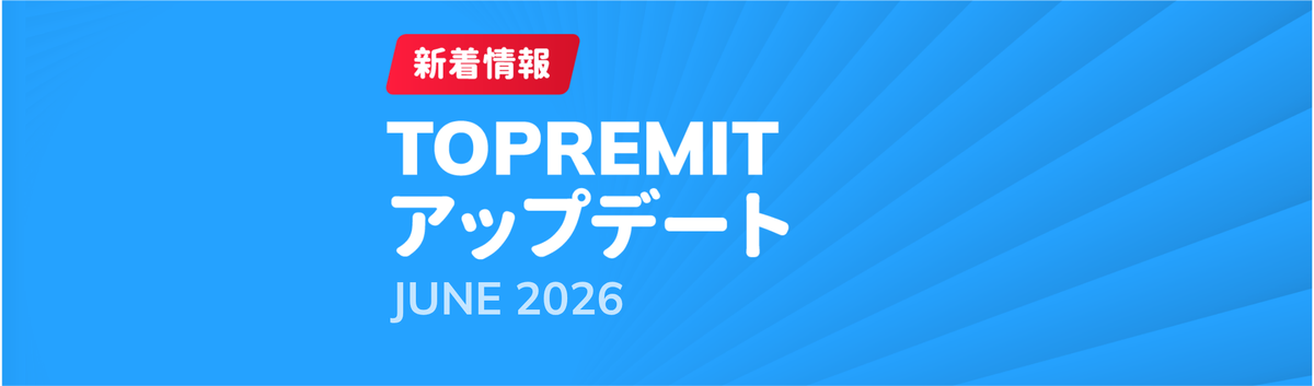 Topremit June 2026 最新アップデート！