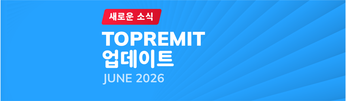 Topremit June 2026 최신 업데이트!