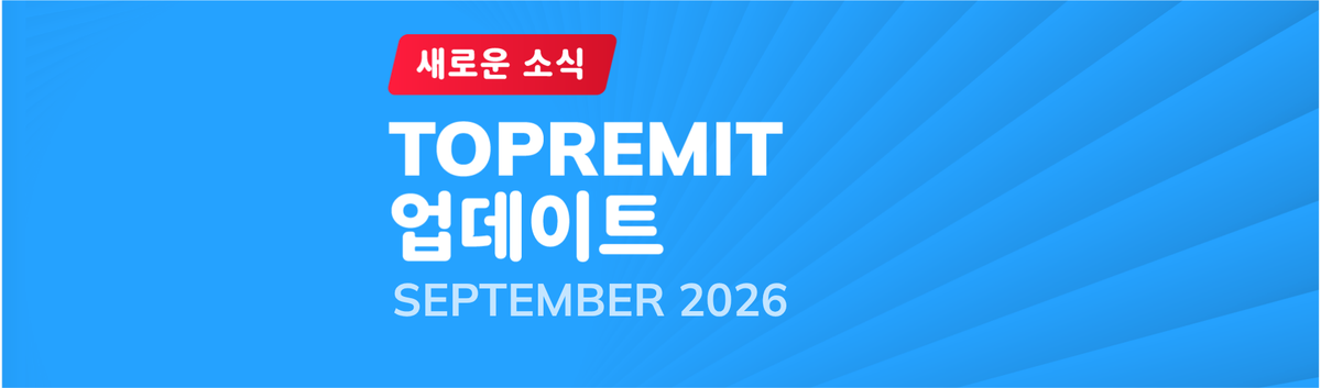 Topremit September 2026 최신 업데이트