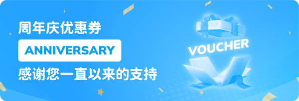 周年庆优惠券