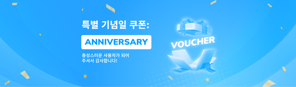 기념일 쿠폰