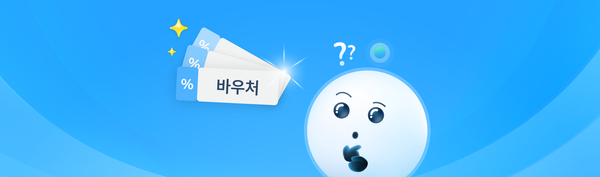 쿠폰 사용법
